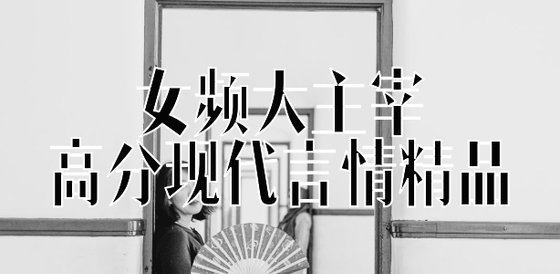 女频大主宰高分现代言情