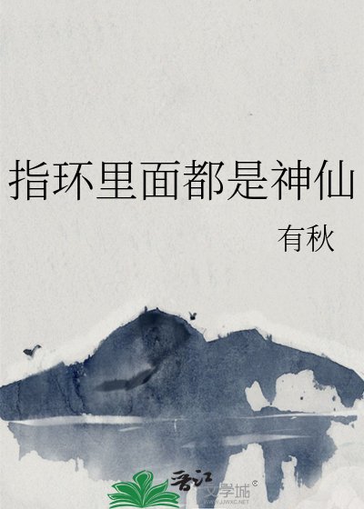 （綜漫同人）指環裏面都是神仙
