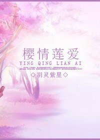 （BG/死神同人）櫻情蓮愛